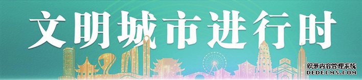 扛起责任担当 提升创建水平 全市争创全国文明典